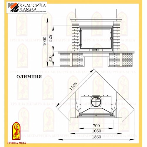 Каминная облицовка Мета Новая Антика Олимпия_1 Каминная облицовка Мета Новая Антика Олимпия_1