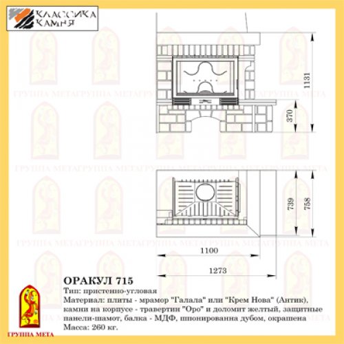 Каминная облицовка Мета Магия Огня Оракул 715 П/Л_1 Каминная облицовка Мета Магия Огня Оракул 715 П/Л_1