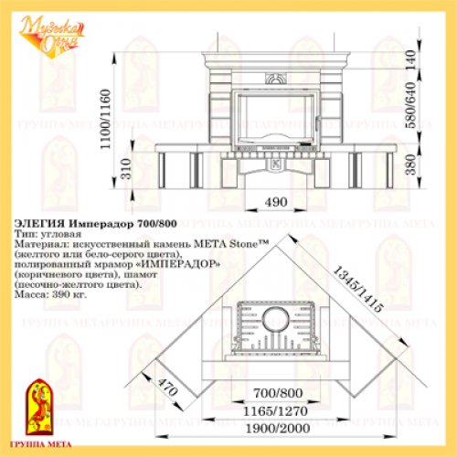 Каминная облицовка Мета Музыка Огня Элегия Имперадор 800_1 Каминная облицовка Мета Музыка Огня Элегия Имперадор 800_1
