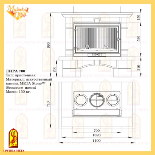 Каминная облицовка Мета Музыка Огня Лира 700_1 Каминная облицовка Мета Музыка Огня Лира 700_1