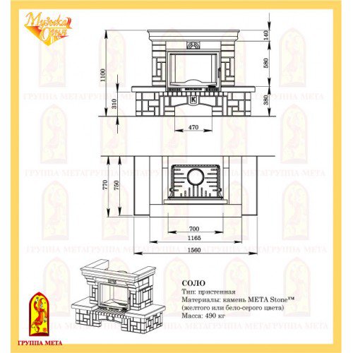 Каминная облицовка Мета Соло_1 Каминная облицовка Мета Соло_1