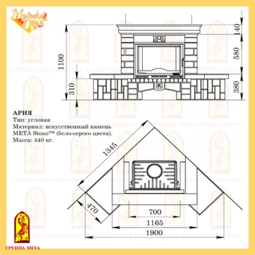Каминная облицовка Мета Музыка Огня Ария_1 Каминная облицовка Мета Музыка Огня Ария_1