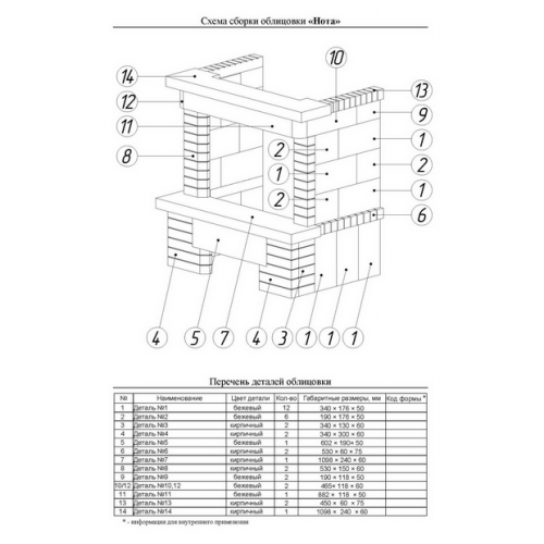 Каминная облицовка Мета Нота_2 Каминная облицовка Мета Нота_2