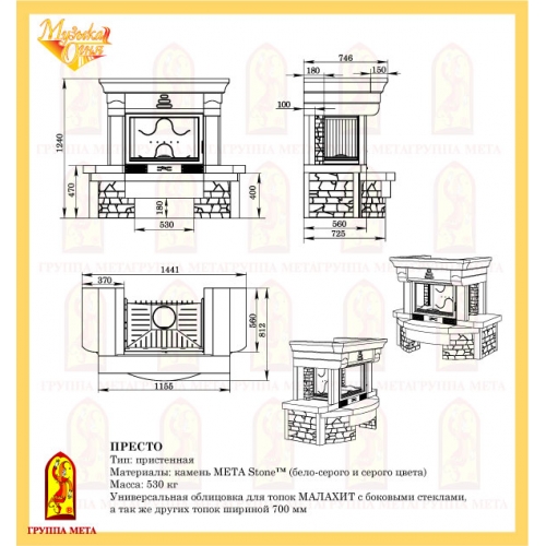 Каминная облицовка Мета Музыка Огня Престо_1 Каминная облицовка Мета Музыка Огня Престо_1