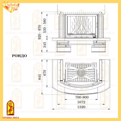 Каминная облицовка Мета Музыка Огня Рондо_1 Каминная облицовка Мета Музыка Огня Рондо_1