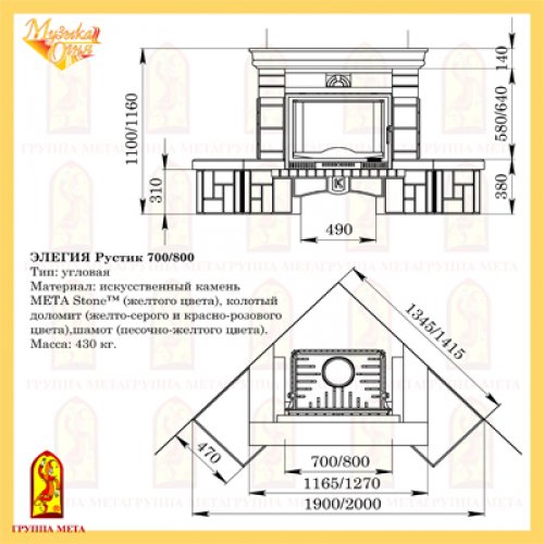 Каминная облицовка Мета Музыка Огня Элегия рустик 700_1 Каминная облицовка Мета Музыка Огня Элегия рустик 700_1